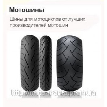 Мотошини